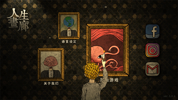 人生画廊汉化版