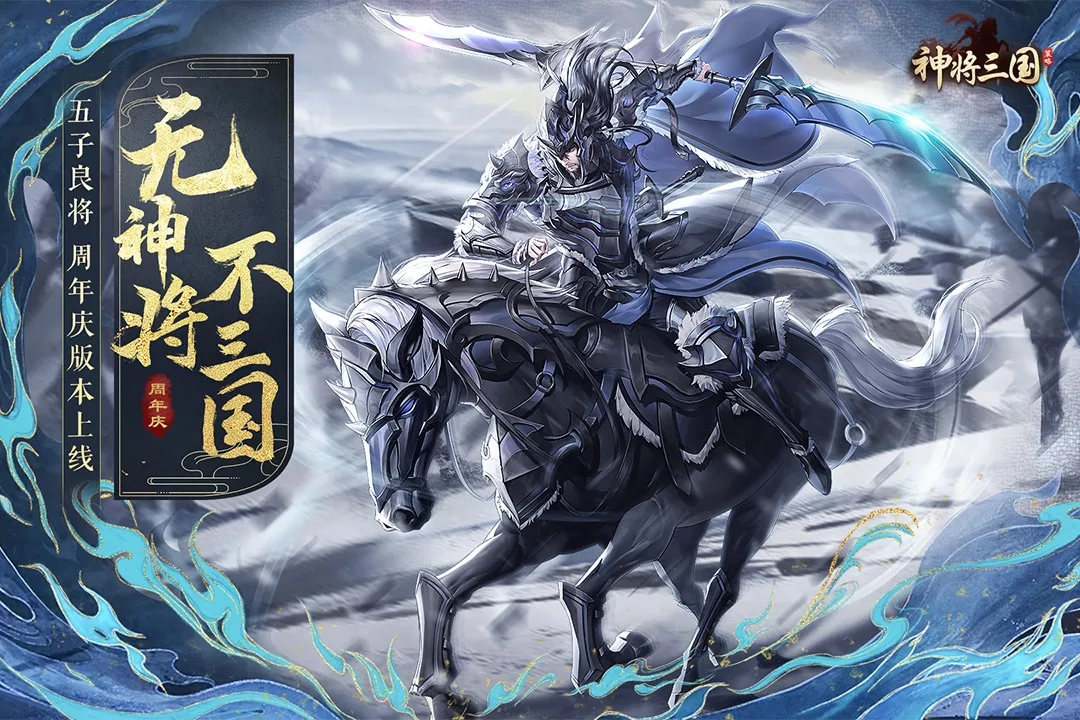 三国神将无限内购版.jpg 三国神将无限内购版.jpg