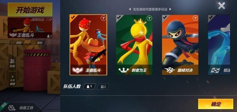 激斗火柴人无限金币钻石版