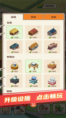 有机菜市场无限钞票