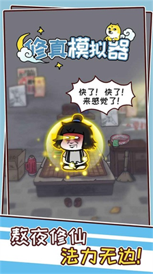 修真模拟器内置作弊菜单.png 修真模拟器内置作弊菜单.png