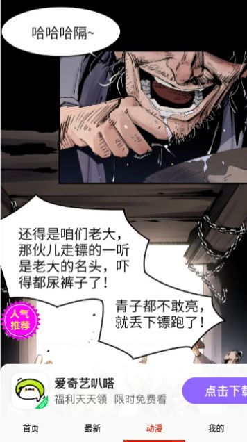 无限漫画