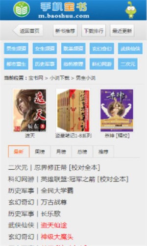 新版宝书网女生版