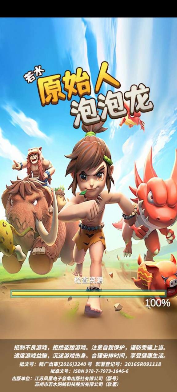 原始人泡泡龙游戏.jpg 原始人泡泡龙游戏.jpg