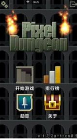 像素地牢官方版中文版