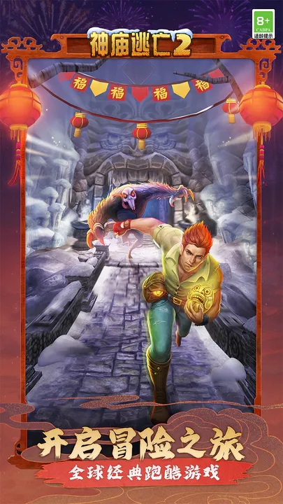 神庙逃亡2最新内购