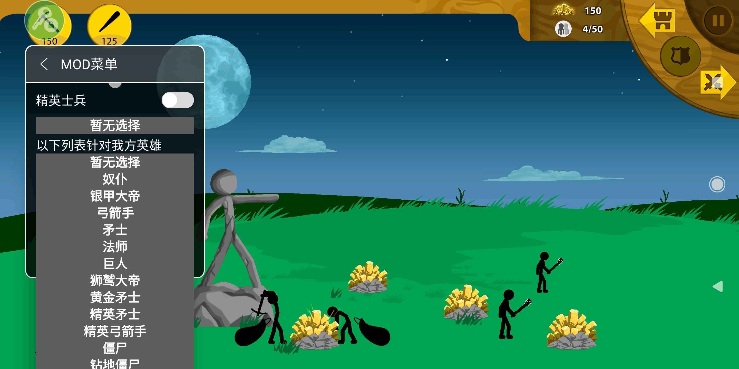 火柴人战争遗产内置菜单MOD.jpg 火柴人战争遗产内置菜单MOD.jpg