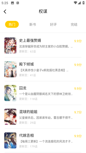 漫天玉漫画免费无广告.png