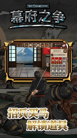 幕府之争无限金币版 幕府之争无限金币版