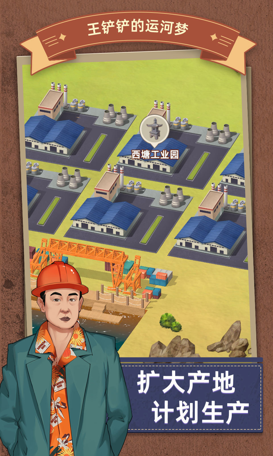 王铲铲的运河梦内置菜单