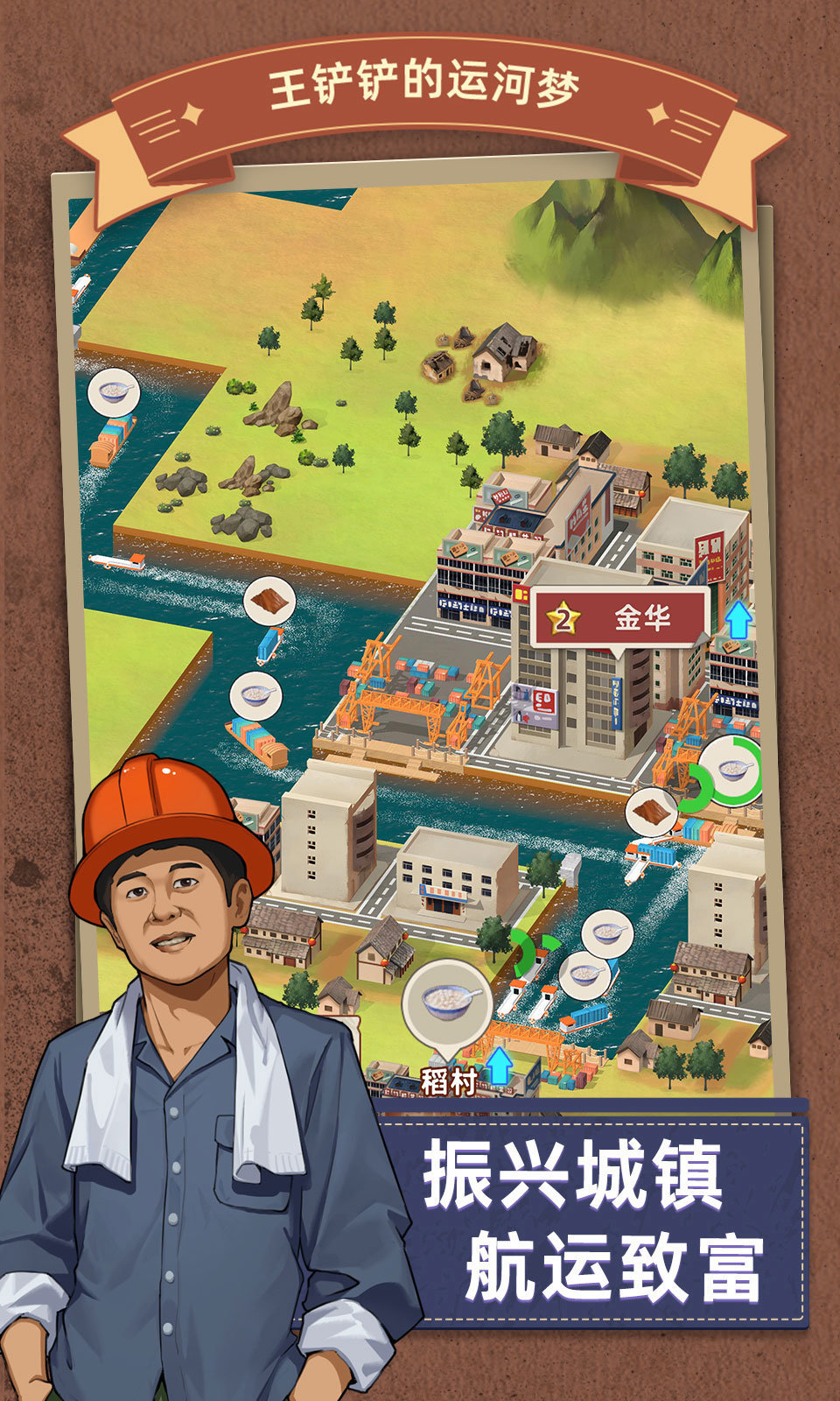 王铲铲的运河梦内置菜单