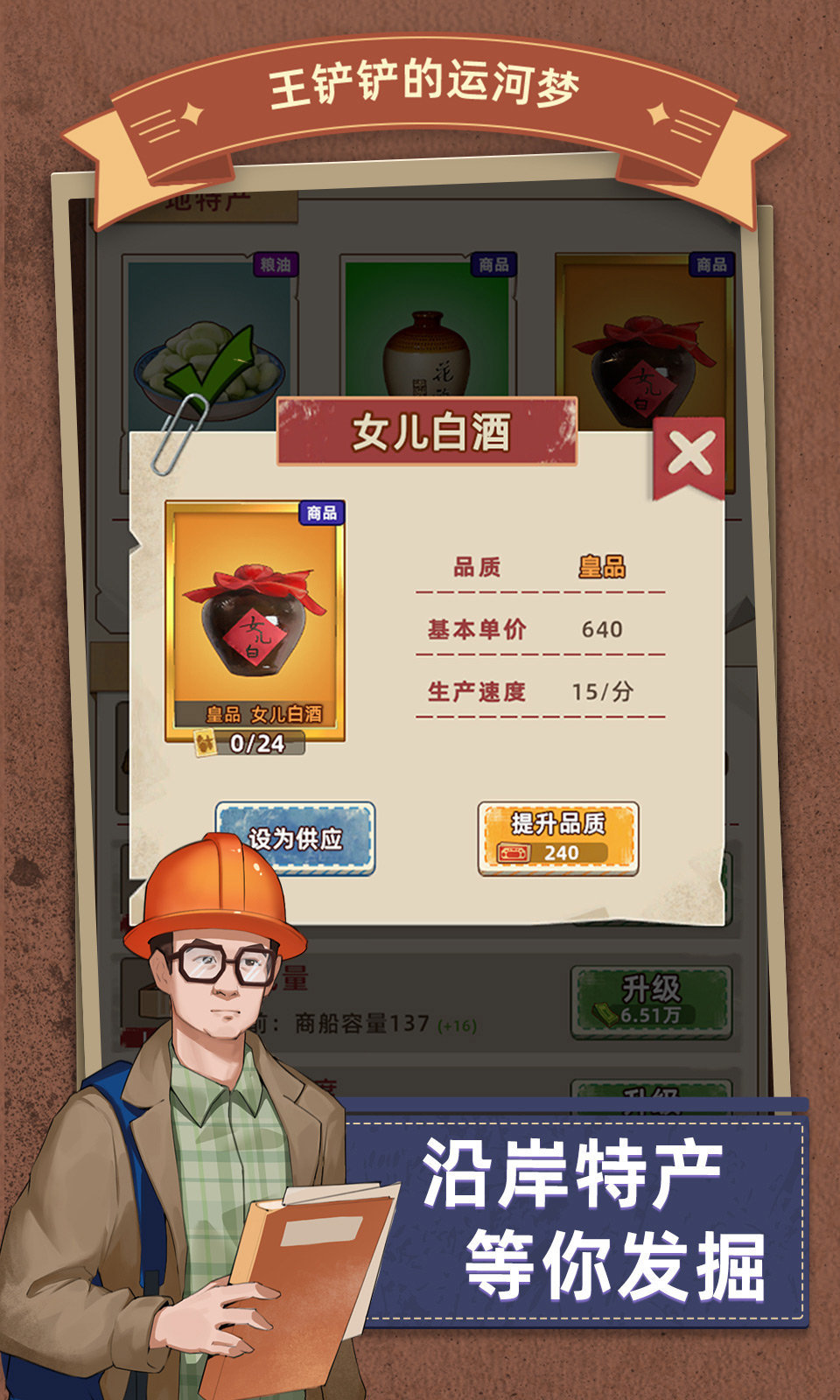 王铲铲的运河梦内置菜单