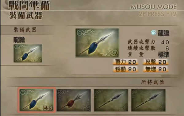 真三国无双4金手指.jpg 真三国无双4金手指.jpg