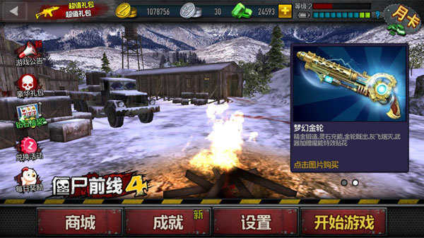 僵尸前线4无限金币钻石版 僵尸前线4无限金币钻石版