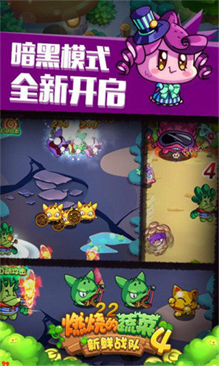 燃烧的蔬菜4内购免费版 燃烧的蔬菜4内购免费版