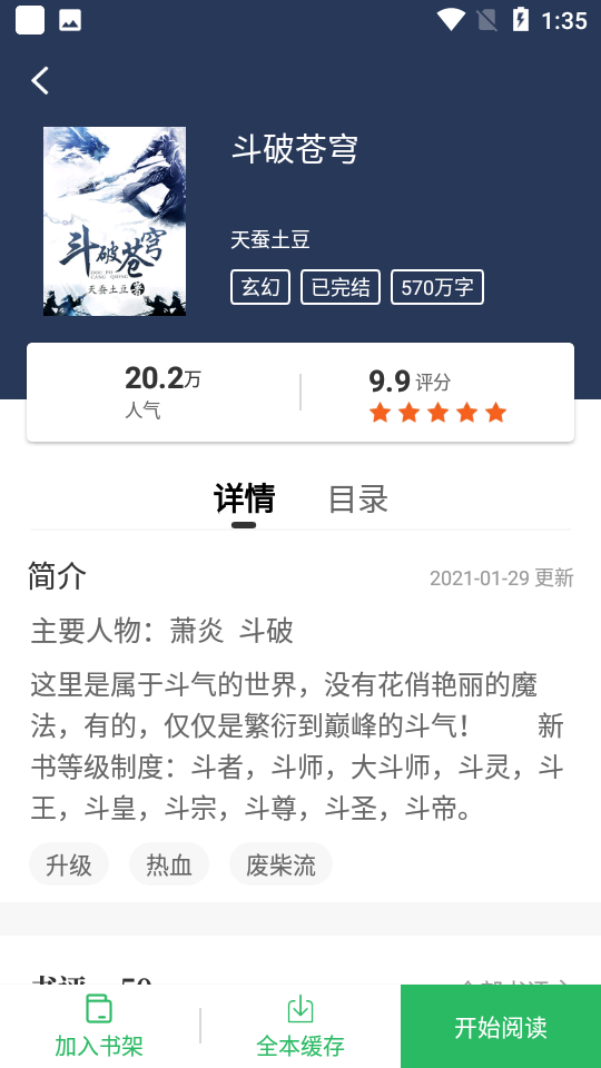 掌读小说免费去广告版