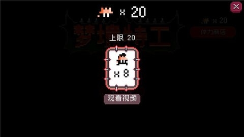 梦境特工无限体力 梦境特工无限体力