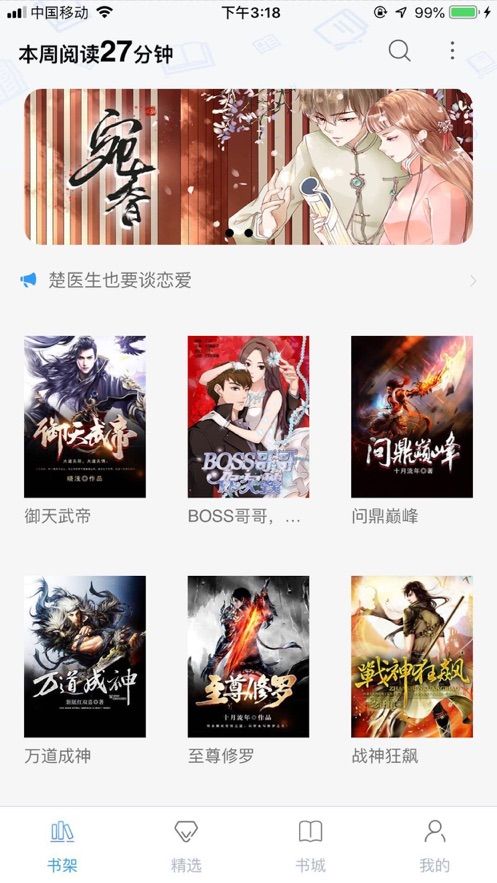 乐读小说极速版