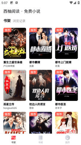 西柚阅读无广告