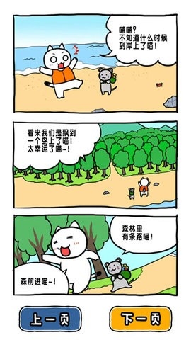 谁来救救我喵3中文版