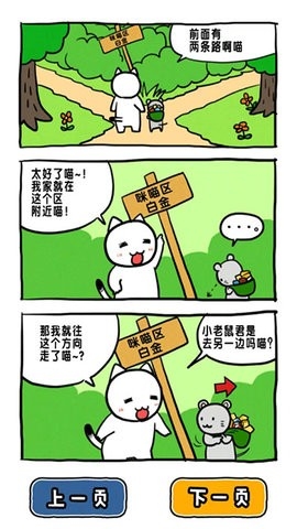 谁来救救我喵3中文版