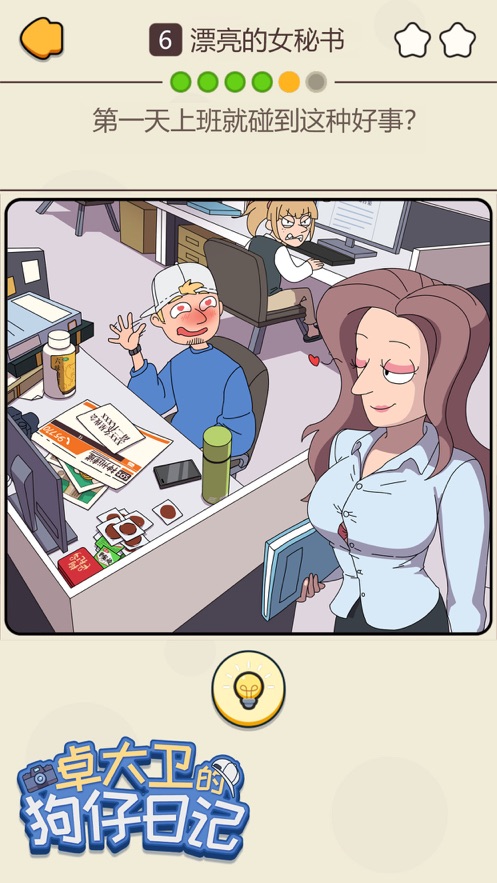 卓大卫的狗仔日记免广告