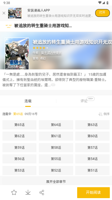 搜漫漫画无限金币