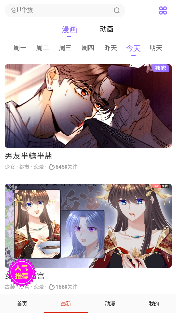 密享漫画去广告版