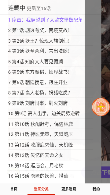 呜呜漫画免费版