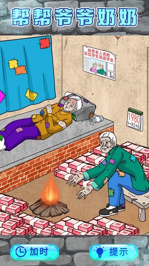 救助破屋老人免广告