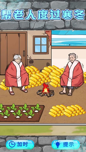 救助破屋老人免广告