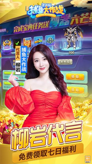 捕鱼大作战柳岩代言.jpg 捕鱼大作战柳岩代言.jpg