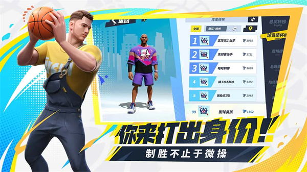 全明星街球派对无限钻石.png 全明星街球派对无限钻石.png