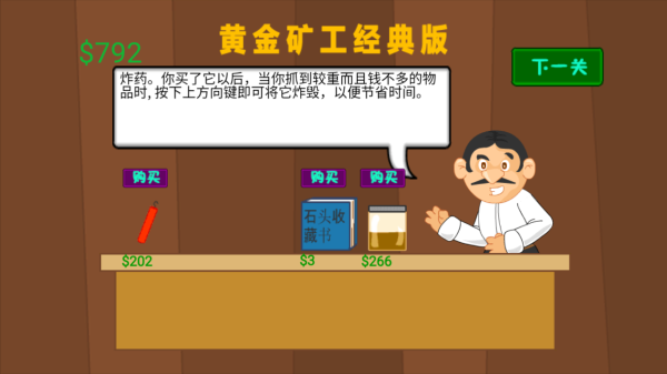 黄金矿工经典版无广告.png 黄金矿工经典版无广告.png