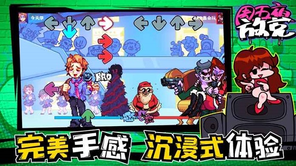 周五夜放克错误化正版