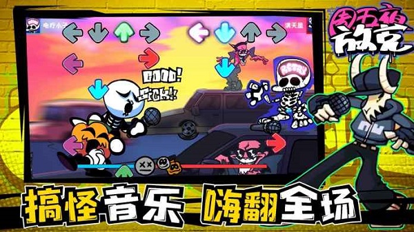 周五夜放克错误化正版