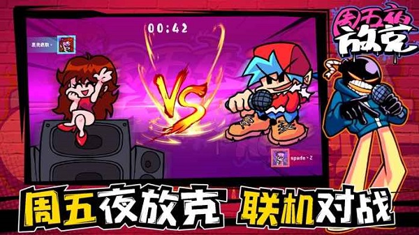 周五夜放克错误化正版.jpg 周五夜放克错误化正版.jpg