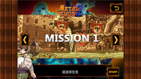 合金弹头2无限币无敌版.jpg 合金弹头2无限币无敌版.jpg