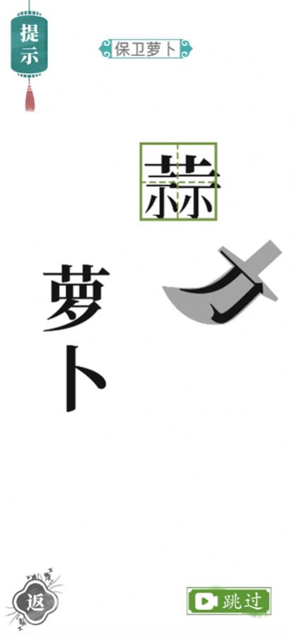 汉字找茬王无广告.jpg 汉字找茬王无广告.jpg