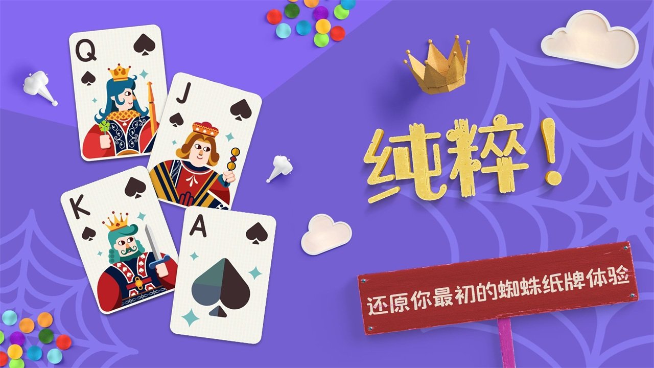 蜘蛛纸牌单机版经典版