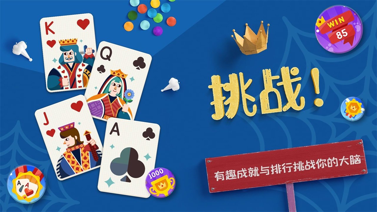 蜘蛛纸牌单机版经典版