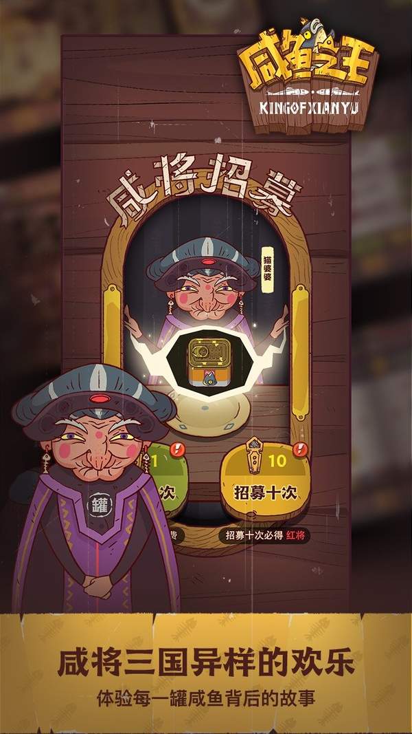 咸鱼之王无限金币无限金砖无限招募
