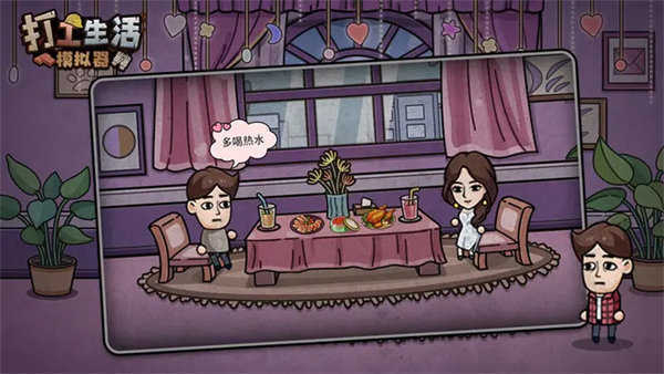 打工生活模拟器无限钱免广告 打工生活模拟器无限钱免广告