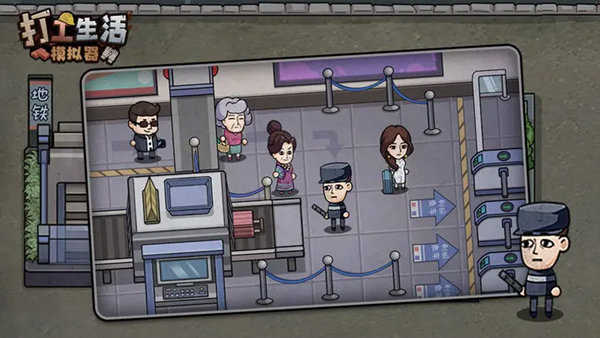 打工生活模拟器无限钱免广告 打工生活模拟器无限钱免广告