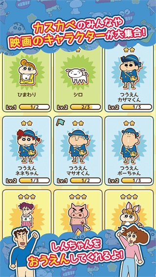 蜡笔小新跑酷全皮肤