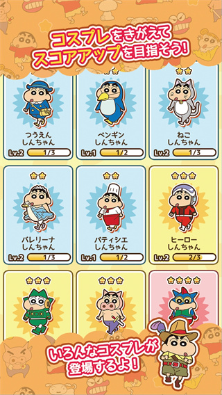 蜡笔小新跑酷全皮肤.jpg 蜡笔小新跑酷全皮肤.jpg