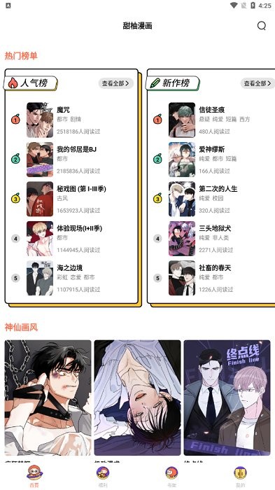 甜柚漫画无广告.jpg