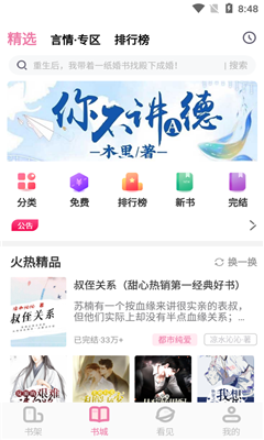 甜心小说无广告.png
