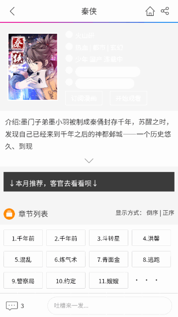 无尘漫画无广告