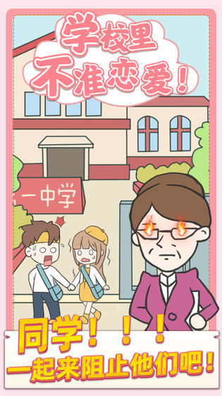校园不准恋爱免广告